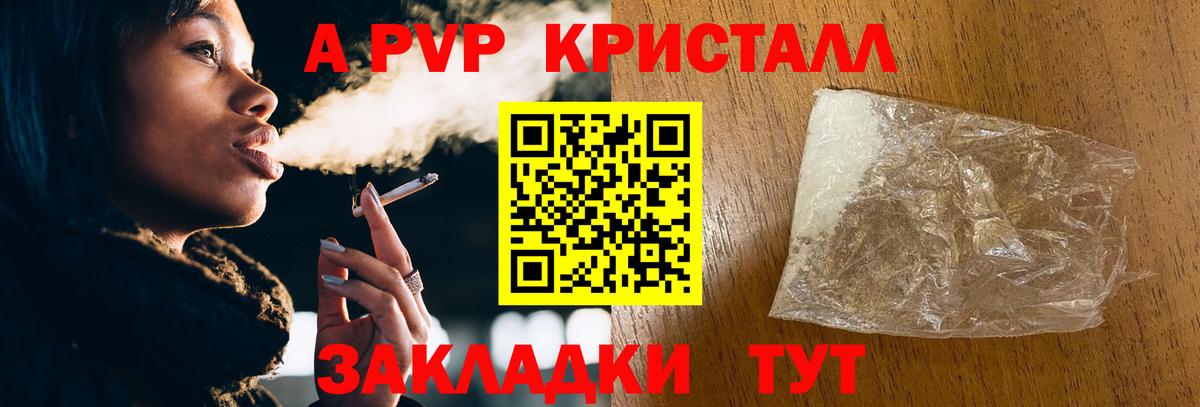 Альфа ПВП кристаллы  Alpha-PVP крисы CK  Вход с VPN  Киров 