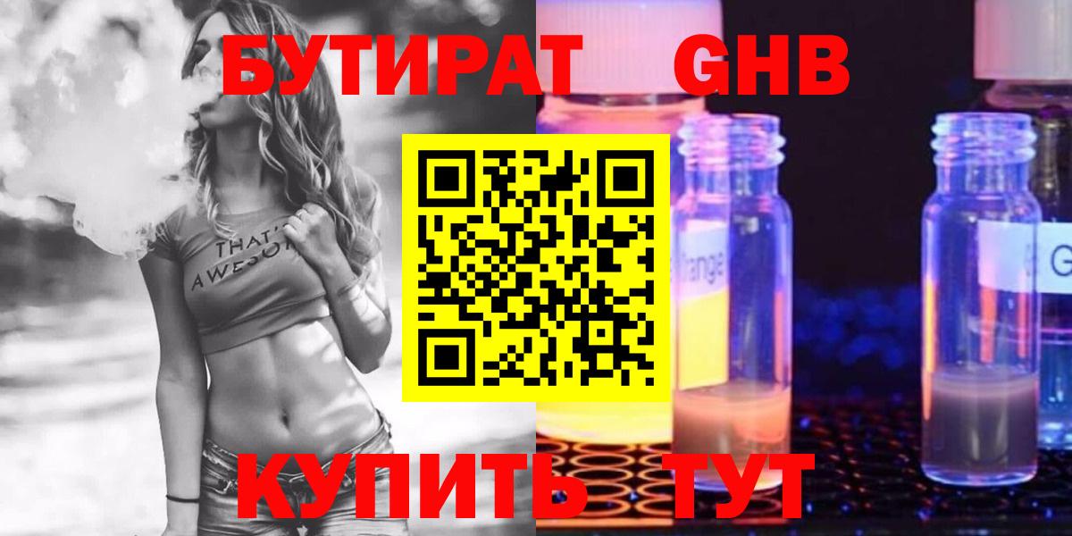 Бутират бутик Киров