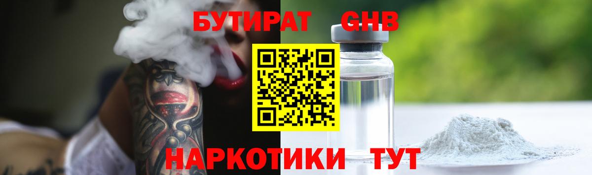 БУТИРАТ бутандиол Киров