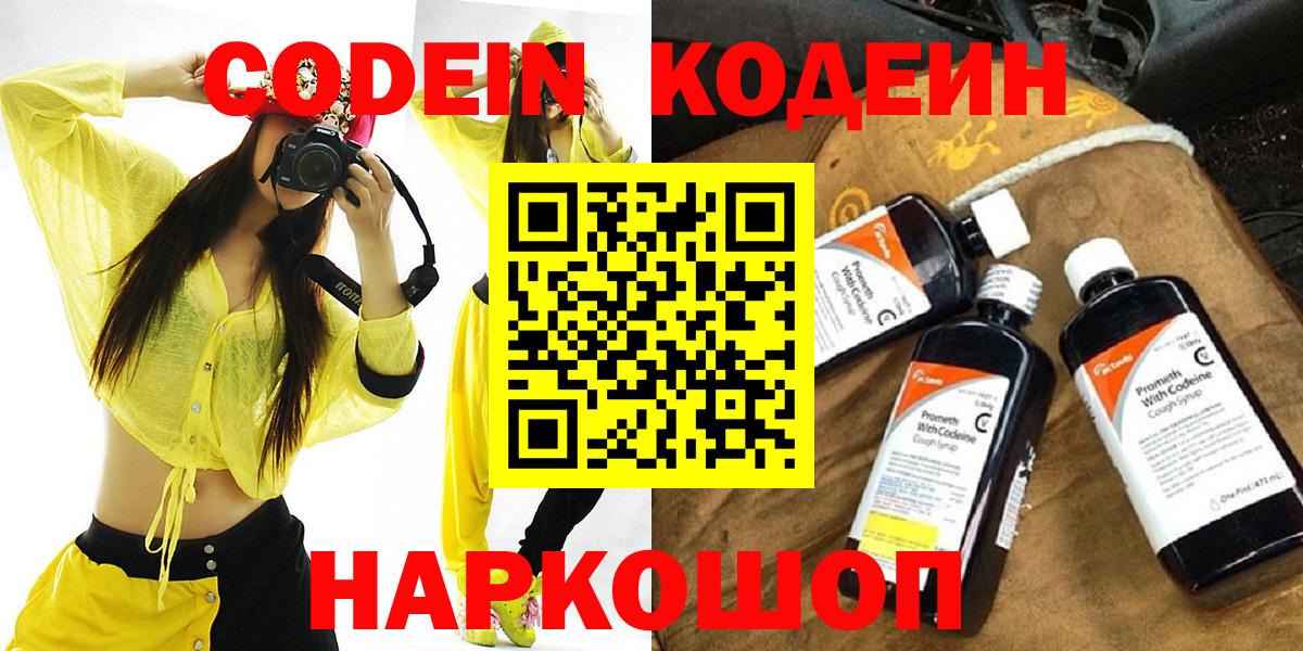 Киров  Codein напиток Lean (лин)  Вход с VPN  Кодеиновый сироп Lean Purple Drank 