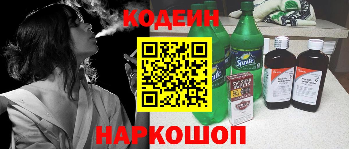 Кодеиновый сироп Lean Purple Drank Киров