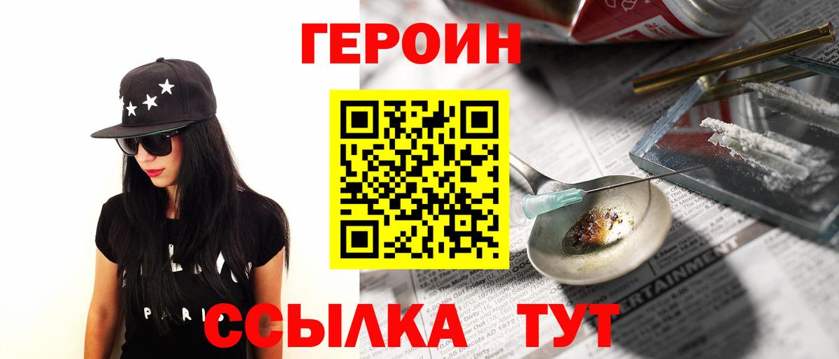 ГЕРОИН герыч  Вход с VPN  Киров 