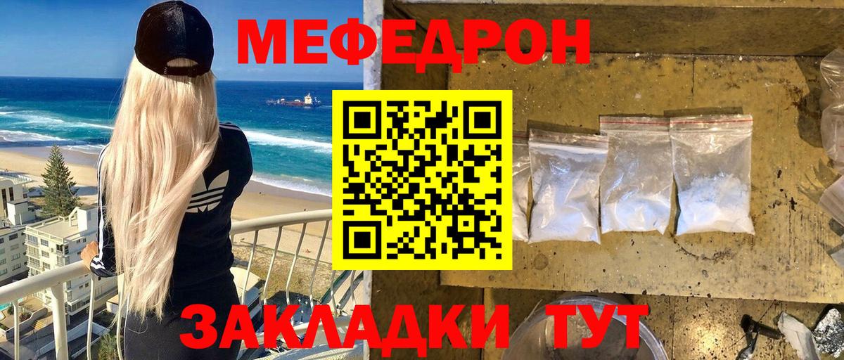 Меф мяу мяу мука Киров
