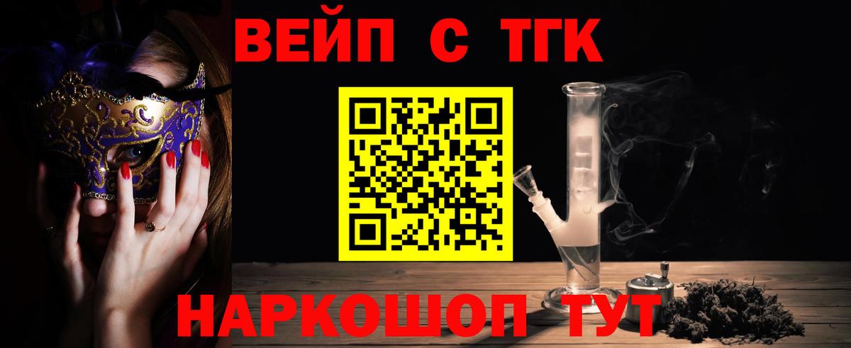 ТГК жижа Киров